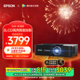 爱普生（EPSON）CH-A100家用投影仪高亮家庭影院智能投影仪（0.62”大芯片 3000流明 1.35倍数码变焦）