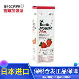 GC护牙素日本含氟加强型正畸白斑脱矿防蛀牙plusgc成人6岁以上儿童 含氟草莓40g