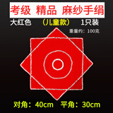 仰朋手绢花舞蹈二人转八角巾考级用儿童广场舞东北秧歌跳舞红手帕 考级精品（儿童款）麻纱款式 1条装