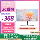 长虹 21.45英寸 FHD全高清 100Hz  HDMI+VGA 内置音箱 低蓝光 节能认证 电脑办公显示屏 22G650F-S