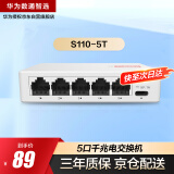 华为数通智选5口千兆交换机5口千兆电S110-5T网线分线器网络集线器交换器桌面家用企业级替代S100-4T1T