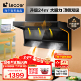 海尔（Haier）智家出品 统帅Ieader 抽油烟机顶侧双吸家用 升级24大吸力 顶侧三腔三吸 自清洁 国补换新IQ92D