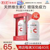 养生堂天然维生素c咀嚼片70片 增强免疫力 巴西针叶樱桃vc 成人 保健品 【增强免疫力】天然VC70片