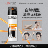 欧莱雅男士清爽控型喷雾发胶200ml 三孔喷雾持久定型 清爽定型喷雾男 