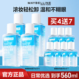 美宝莲卸妆水眼唇卸妆液深层清洁彩妆控油清爽温和滋润敏感肌可用 卸妆液560ml(70ml*4+40ml*7)