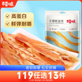 百草味手撕鱿鱼条80g/袋 即食肉类海鲜海味鱿鱼丝鱿鱼干休闲零食小吃 