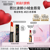 芭比波朗（Bobbi Brown）【吃豆人限定】小绒金奢金哑光唇膏823号 赤茶橘3.5g 生日礼物