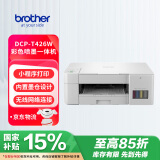 兄弟（brother）DCP-T426W彩色喷墨多功能打印机小型学生家用办公内置墨仓无线连接白色复印扫描