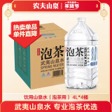 农夫山泉 饮用山泉水天然水（泡茶用）武夷山泉水泡茶水4L*4桶 整箱