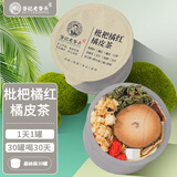 老谷头枇杷橘红雪梨茶养生茶橘皮金银花茶胖大海罗汉果甘草桔梗百合茶