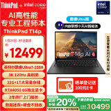 ThinkPad【政府补贴20%】T14p AI PC 酷睿Ultra7 155H 14.5英寸高性能笔记本电脑 32G 1TB 3K RTX4050