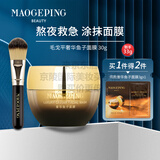 MGPIN毛戈平奢华鱼子面膜密集修护涂抹面膜滋润保湿教师节中秋节礼物母亲节礼物实用送妈妈婆婆长辈 毛戈平奢华鱼子面膜30g套餐