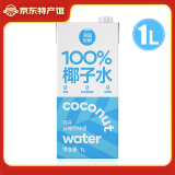 海蓝优鲜100%纯椰子水 富含天然电解质 海南特产 NFC椰青果汁 0添加 椰子水1000ml