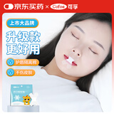 可孚 口呼吸闭嘴贴防张嘴打鼾封嘴贴神器透气成人儿童睡觉 4包升级款