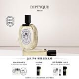 蒂普提克（Diptyque）淡香水50/100ml系列香氛杜桑谭道无花果玫瑰 生日礼物送女友 感官之水淡香水100ml