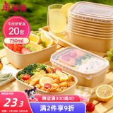 美丽雅一次性饭盒方形750ml*20套 食品级快餐外卖水果牛皮纸打包盒带盖