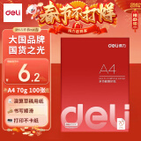 得力（deli）70g A4打印纸 多功能复印纸 学生演算草稿纸 打印书写绘画100张/包 3562