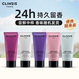 CLINSIS香氛身体乳旅行装30ml口味随机持久留香24h滋润保湿换季干燥起皮