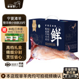 芈羊羊 宁夏滩羊 分割整只羊20斤 羊肉生鲜礼盒 清真源头直发