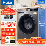 海尔（Haier）洗衣机全自动滚筒变频家用10公斤大容量滚筒洗衣机速洗羊毛洗羽绒洗除菌筒自洁一级能效 以旧换新 标配款【20年防生锈】1.1洗净比+除菌螨+特渍洗