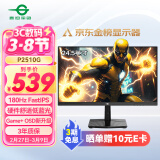 泰坦军团24.5英寸 180Hz FastIPS 快速液晶屏 1msGTG HDR10 硬件低蓝光 Game+游戏电竞 电脑显示器 P2510G