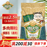 德沃多肥料 麦饭石(3-5mm)2.5kg 花盆垫底拌无土栽培基质花卉多肉养花铺面石