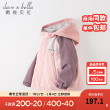 戴维贝拉（DAVE＆BELLA）童装防水衣服男童儿童外套女童秋冬宝宝加绒大童防风衣男孩女棉服 灰粉色DB4224558 110cm（建议身高100-110cm）