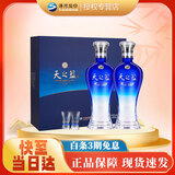 洋河 【官方授权】 蓝色经典 过节礼赠 双支2瓶礼盒装白酒 46度 480mL 1盒 天之蓝礼盒