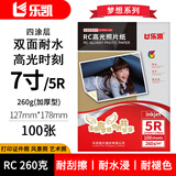 乐凯照片打印纸 梦想系列 RC高光照片纸加厚型 260克100张7寸 127mm×178mm双面耐水 高光防水喷墨相纸
