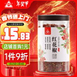 川珍红花椒150g罐装 香辛料 一级麻椒干花椒调味香料火锅底料烧卤料