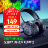 雷蛇（Razer） 北海巨妖耳机 头戴式7.1虚拟环绕带麦话筒电竞游戏耳麦电脑吃鸡降噪 标准版升级新款X（7.1虚拟环绕声）