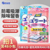PISSA衣柜防潮防霉防虫蛀除味樟脑丸鞋柜除臭香薰包混合味48小包装