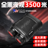星辰鹰美国红外夜视仪夜间专用望远镜高清高倍军事带夜视镜微光户外单筒 双筒高清大屏夜视仪(红外+全彩)