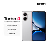 小米（MI）REDMI Turbo 4 天玑 8400-Ultra 6550mAh大电池 12GB+512GB 祥云白 5G红米手机 