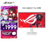 华硕ROG XG27ACG-W绝杀 27英寸显示器2K电竞 2K180Hz原生高刷FastIPS 1ms响应G-SYNC兼容HDR400