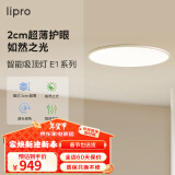 lipro led吸顶灯现代简约卧室房间客厅灯圆形魅族智能超薄灯具E1 42W|lipro+HomeKit双智能