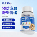 派迪诺（PAIDINUO）宠物情绪舒缓片猫咪狗狗防应激焦虑紧张乱尿风味片90片/瓶