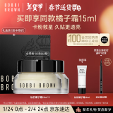 芭比波朗（Bobbi Brown）妆前柔润底霜橘子面霜保湿隔离妆前乳15ML*2 年货礼盒 新年礼物