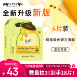 春雨（Papa recipe）绿蜂蜜冰感面膜6片 舒缓泛红 敏感修护 韩国进口 妇女节礼物