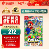 任天堂（Nintendo）Switch游戏卡带 NS游戏软件 全新原装海外版 马里奥超级派对 中文