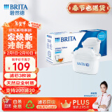 碧然德（BRITA） 家用滤水壶 净水壶滤芯 Maxtra 多效滤芯 3枚装