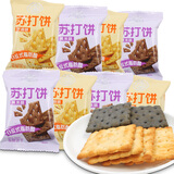 徐福记饼干蛋糕 儿童休闲零食礼包 营养早餐糕点零食下午茶点心 苏打饼干10包装约200g