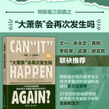 “大萧条”会再次发生吗