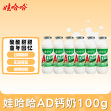 娃哈哈AD钙奶100g含乳饮料小瓶早餐即饮酸酸甜甜饮品原味 100g*6瓶