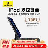 倍思（Baseus）iPad妙控键盘iPadPro键盘保护套【磁吸悬浮·多功能触控板】适用2024年iPad Pro 11英寸 M4芯片