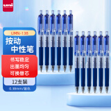uni三菱 UMN-138按动中性笔0.38mm财务办公考试笔(替芯UMR-83)蓝色12支装