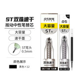 点石制笔 双珠ST头速干按动中性笔替芯作业办公签字签字笔芯DS-1169【0.5mm黑色】12支装
