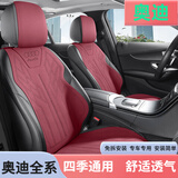 奥迪汽车坐垫夏天四季通用A4LA5A6L78LQ2Q3Q67Q5L专用半包座套 拉菲红-标准版全车五座 奥迪A6L
