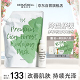 德玛贝尔（DERMABELL）舒缓水光凝胶软膜舒缓改善肌肤女神礼盒1000g+100ml礼物女神节