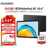 华为（HUAWEI）华为平板MatePad SE 10.4/11 莱茵低蓝光护眼认证全面屏 学生学习办公平板Pad SE 10.4丨8+128G WiFi版 曜石黑 官方标配